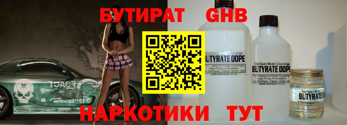БУТИРАТ бутик Сорочинск