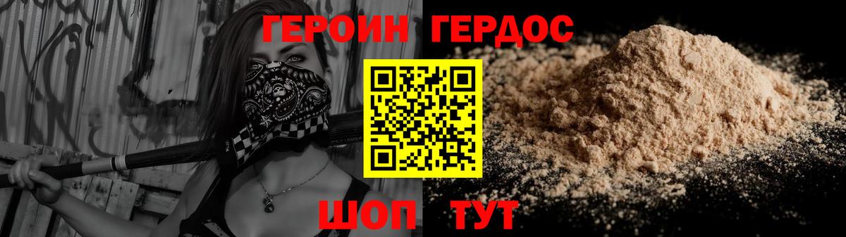 Сорочинск  ГЕРОИН белый  Вход с VPN 