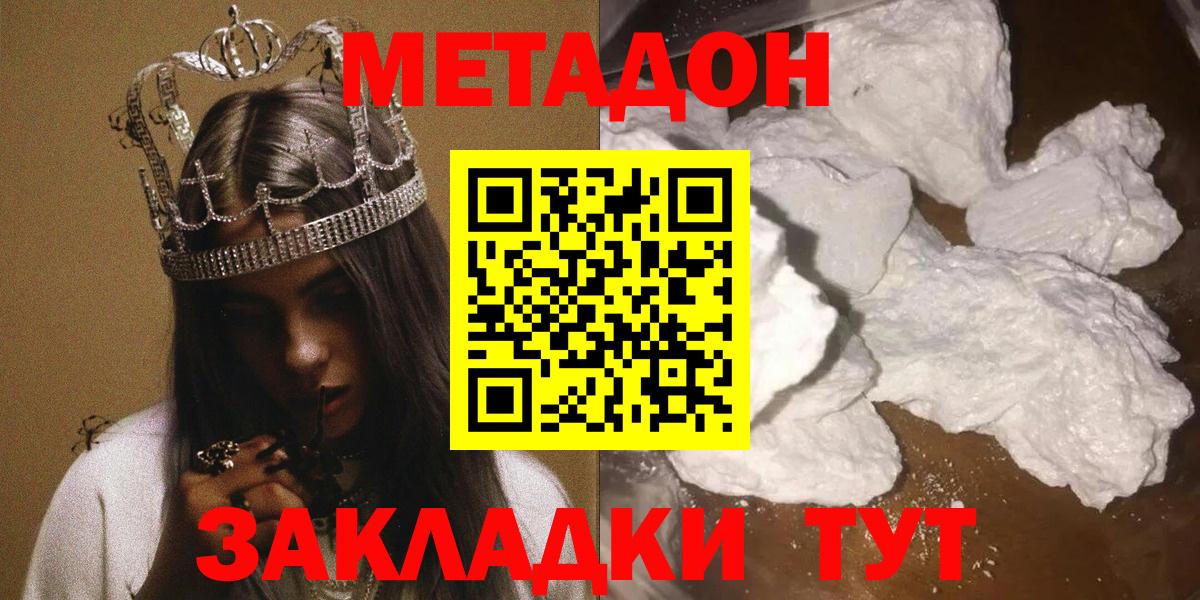 Метадон VHQ  Вход с VPN  Сорочинск  маркетплейс наркотические препараты  Метадон кристалл 