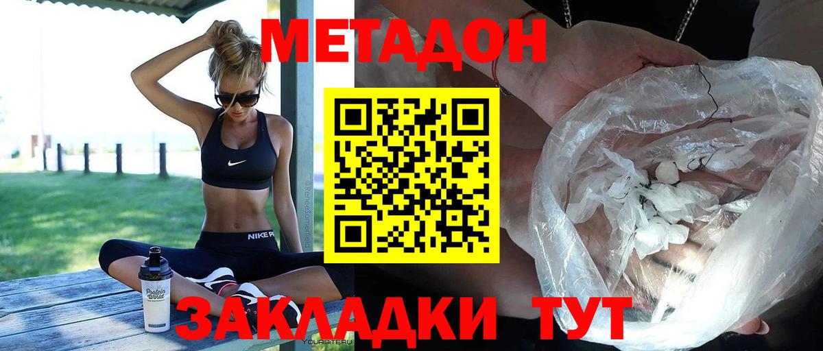 Метадон мёд Сорочинск
